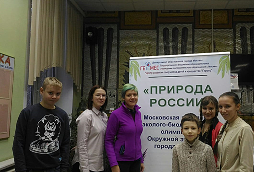 Школьники из Войковского показали свои знания на олимпиаде «Природа России»