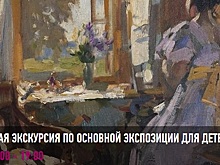 Музей русского импрессионизма приглашает школьников на интерактивные экскурсии