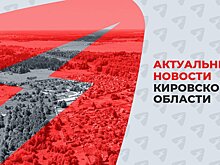Строительство моста через реку Чепцу в Кирово-Чепецком районе начнется в 2027 году