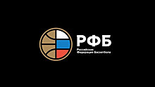 Утвержден состав участников соревнований РФБ на сезон-2022/23