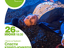 В Тамбове пройдут гастроли Театра на Трубной