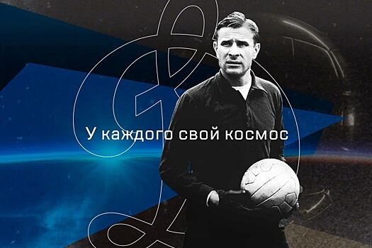 Гагарин нашего футбола. Яркий ролик к дню рождения Льва Яшина