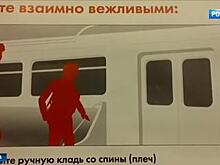 Кодекс вежливости: в московском метро зазвучали непривычные объявления