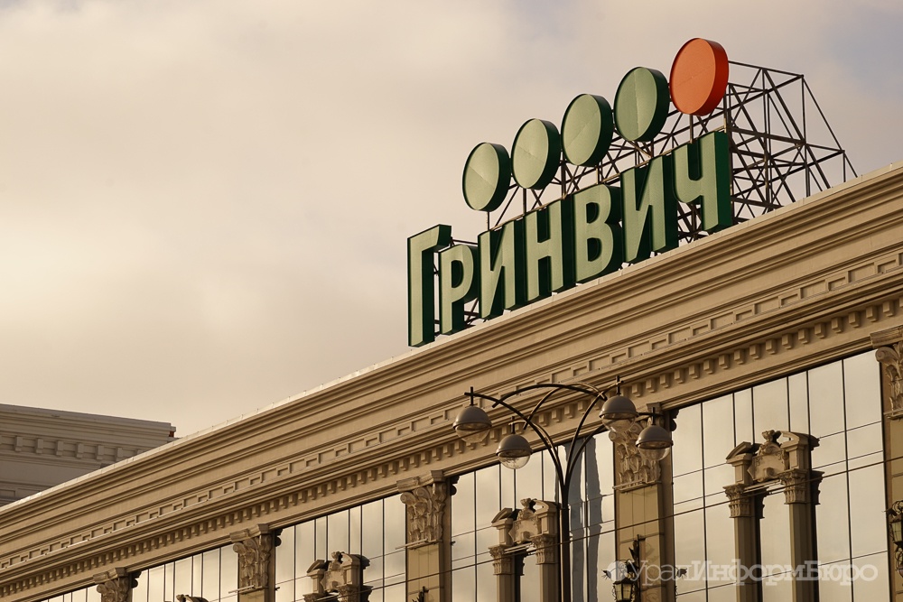 ТРЦ «Гринвич» в Екатеринбурге закрывают на неопределенный срок