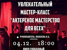 Вешняковцы смогут попробовать свои силы в актёрской профессии