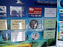 «Капсула времени»: в городах России появились заброшенные турагентства