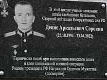 Депутат Володин обратил внимание на ошибки в тексте мемориальной доски в честь рязанца Сорокина