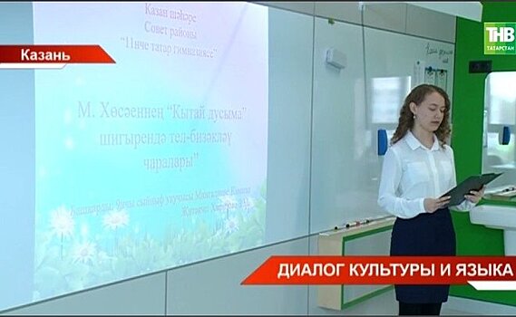 В Казани прошла первая всероссийская конференция "Многообразие и диалог языкового наследия" — видео