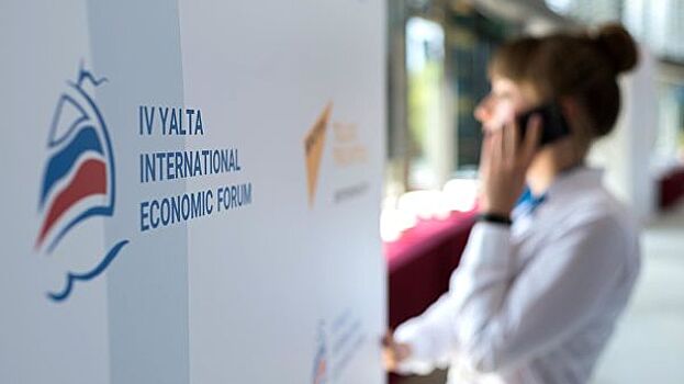 Ялтинский экономический форум в 2020 году посвятят нацпроектам
