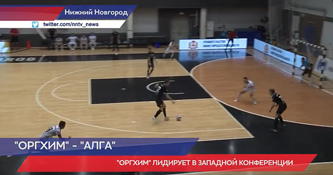 Нижегородский «Оргхим» лидирует в Западной конференции