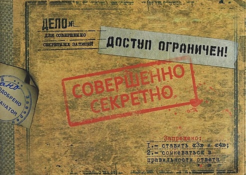 Архивные документы Российской империи и СССР, которые до сих пор засекречены