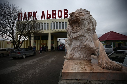 Директора крымского парка львов взяли под охрану после угроз украинских националистов