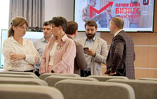 Состоялся финал проекта "Начни свой бизнес с Москвой"