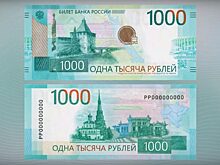 Купюру в 1000 рублей с Нижним Новгородом доработают