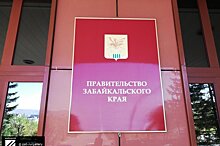 Министр природных ресурсов Забайкалья ушел в отставку