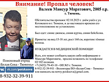 В Тюмени пропал 18-летний парень, нуждающийся в медицинской помощи