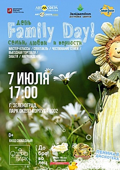 Жителей района Крюково приглашают на "День семьи, любви и верности "