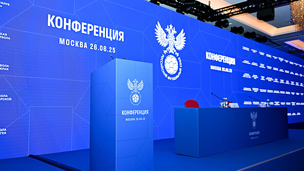 Объявлены доходы и расходы РФС в 2024 году