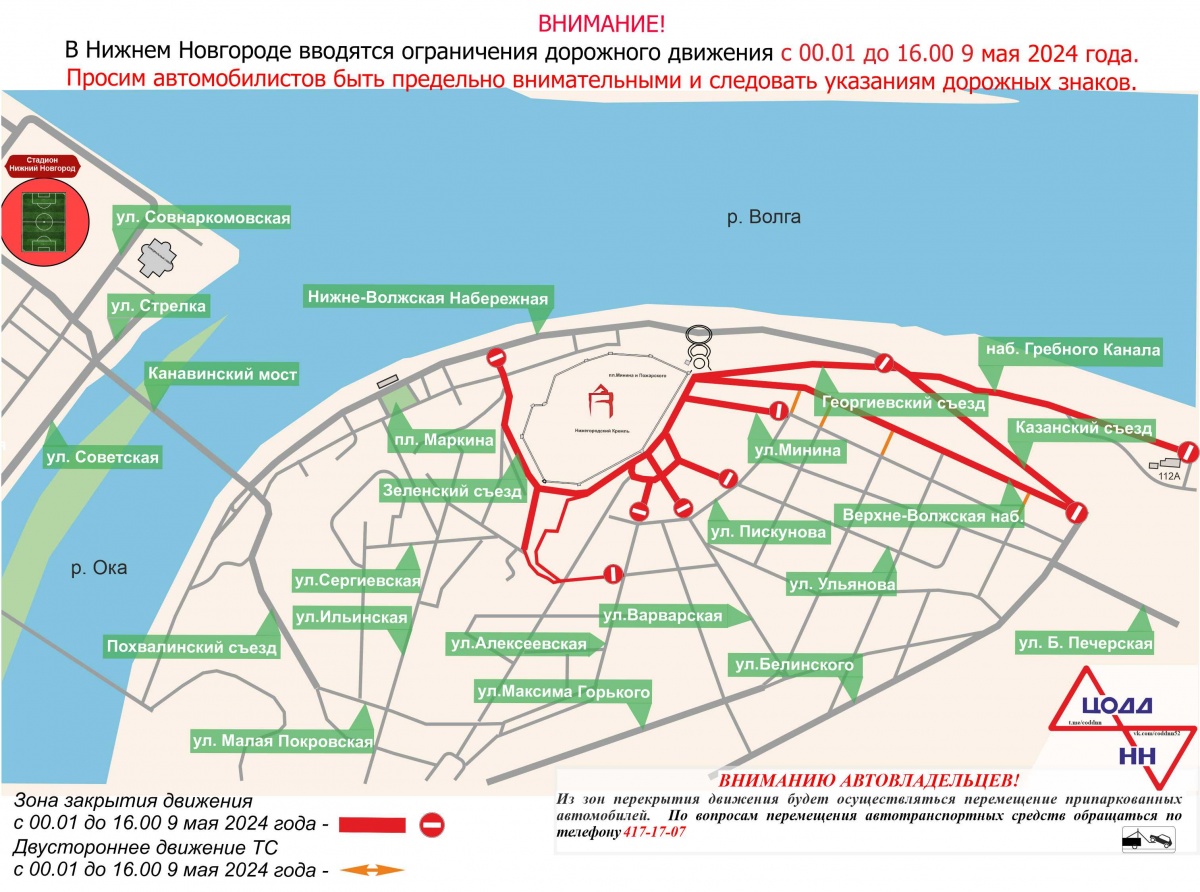 Центр Нижнего Новгорода будет перекрыт 9 мая