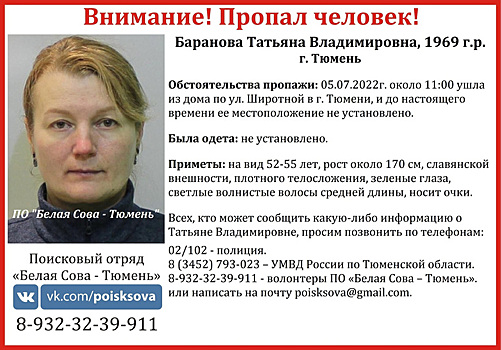 В Тюмени больше месяца ищут женщину
