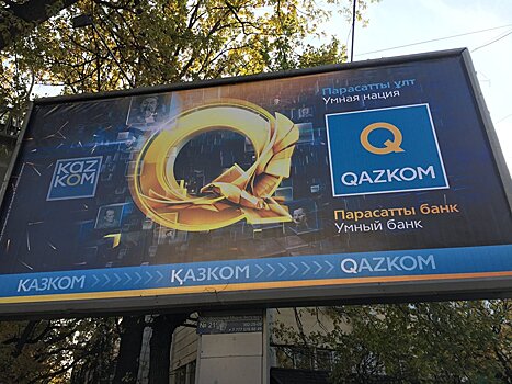 Акишев развеял слухи о банкротстве банка Qazkom