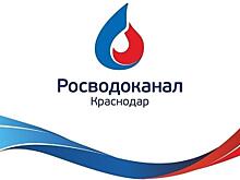 «Краснодар Водоканал» продолжает реконструкцию главного комплекса очистных соору