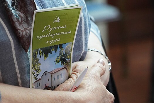 В Рузском краеведческом музее состоится «Разговор по душам»