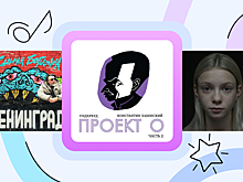 Музыкальные релизы недели: «Ленинград», «Ундервуд», Дельфин и другие
