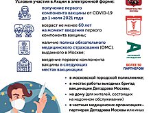 С 27 апреля столичные власти будут поощрять пожилых людей, поставивших прививку от COVID-19