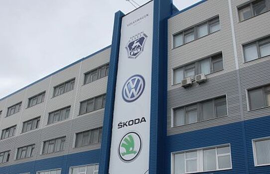 Немецкий концерн Volkswagen готовится разорвать партнерские отношения с ГАЗ
