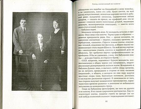 Лианозовская библиотека представила читателям необычный роман о Петербурге