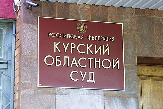 В Курской области подполковник судился за пенсию со Следственным комитетом
