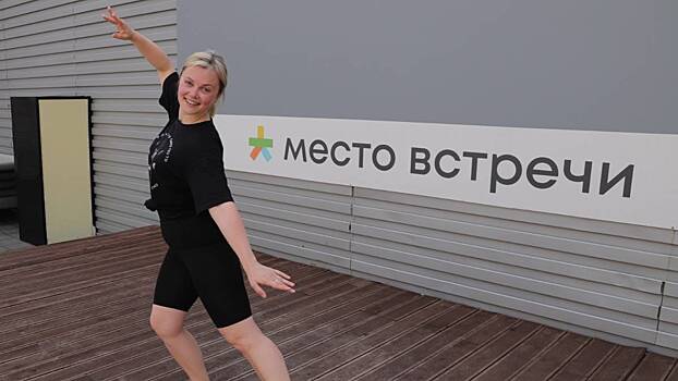 «Место встречи»: где в Москве можно позаниматься фитнесом на крыше
