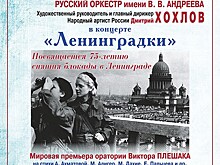 В Петербурге прозвучит премьера оратории "Ленинградки" Виктора Плешака на тему блокады