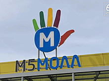 Новый собственник рассказал, что теперь будет в ТРЦ «М5 Молл» в Рязани