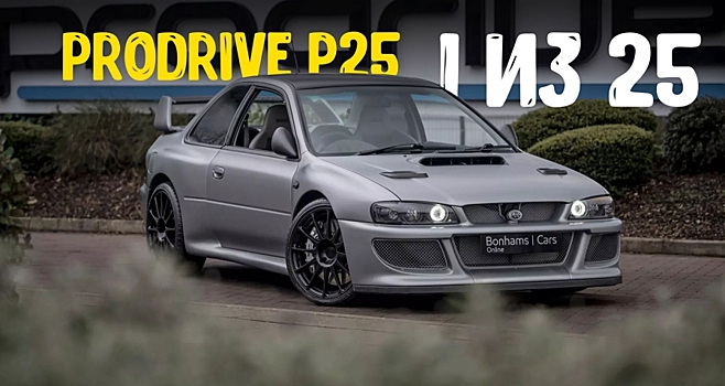 На продажу выставили идеальный рестомод Subaru STI — Prodrive P25