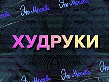 Телеканал Москва 24 представит документальный сериал "Худруки"