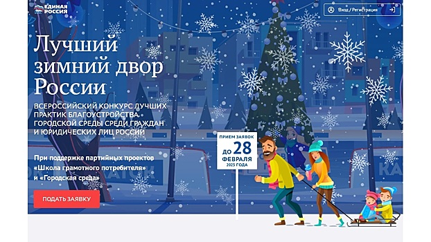 Вологжане могут принять участие в конкурсе «Лучший зимний двор России»