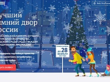 Вологжане могут принять участие в конкурсе «Лучший зимний двор России»