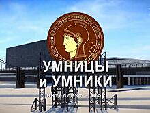 Пять вологжан представят регион в четвертьфинале олимпиады школьников «Умники и умницы» в Москве