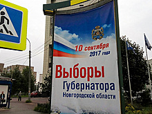 Единый день голосования — 2017: Новгородская область