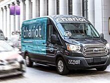 Ford объявил о закрытии принадлежащей им компании Chariot, занимающейся перевозками