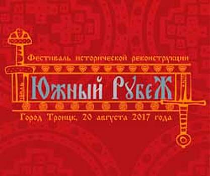 В Троицке состоится большой фестиваль средневековой культуры
