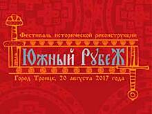 В Троицке состоится большой фестиваль средневековой культуры