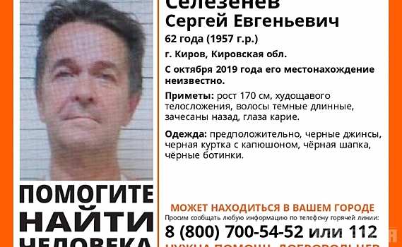 В Курской области ищут пропавшего в Кирове мужчину