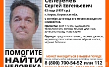 В Курской области ищут пропавшего в Кирове мужчину