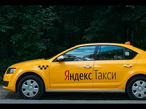 Приложение «Яндекс.Такси» будет отслеживать снижение цен на поездки во время высокого спроса