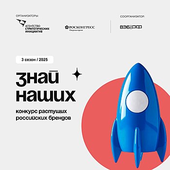 Продолжается сбор заявок на участие в конкурсе «Знай наших»