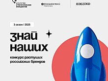 Продолжается сбор заявок на участие в конкурсе «Знай наших»