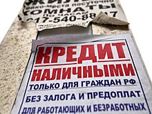 Названы последствия ужесточения условий потребкредитования в России